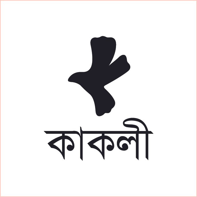 Kakoli